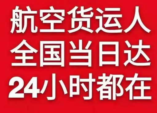 路桥航空运输货物、航空货运:物流行业各岗位招聘